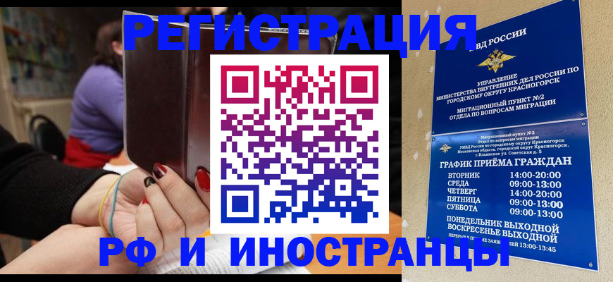 прописка регистрация в Борзе